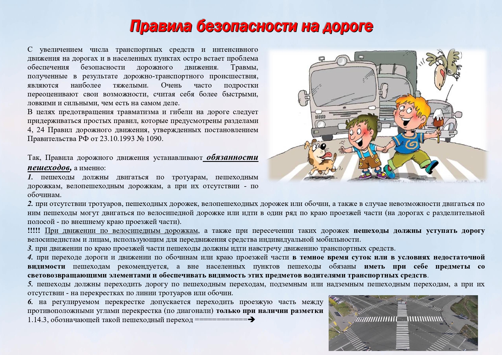 Изображение безопасность учеников.