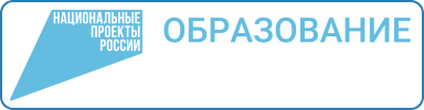 Национальные проекты России. Образование.