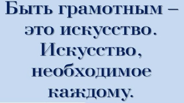 День грамотности в России.