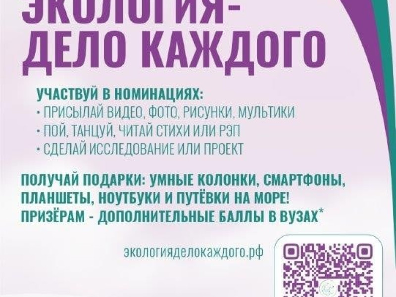 Международная детско-юношеская премия "Экология - дело каждого".